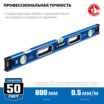 ЗУБР ЭКСПЕРТ, 800 мм, с зеркальным глазком, уровень с усиленным профилем, Профессионал (34570-080) купить в Нефтеюганске