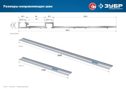 Шина направляющая УБР ППШ-300 3000 мм 32332-3 купить в Нефтеюганске