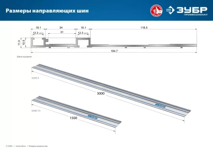 Шина направляющая УБР ППШ-300 3000 мм 32332-3 купить в Нефтеюганске