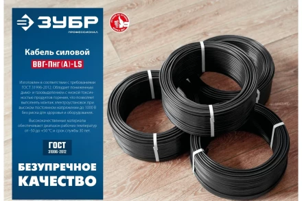 ЗУБР ВВГ-Пнг(А)-LS, 2 x 1.5 мм2, 50 м, ГОСТ 31996-2012, плоский, силовой кабель с пониженным дымо-газовыделением, Профессионал (60006-50) купить в Нефтеюганске