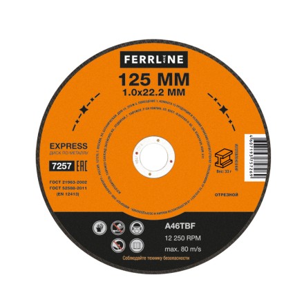 Круг отрезной по металлу FerrLine Express 125 х 1,0 х 22,2 мм A46TBF купить в Нефтеюганске
