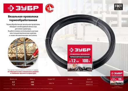 ЗУБР 0.9 мм х 200 м, термообработанная вязальная проволока (305415-09) купить в Нефтеюганске
