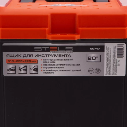 Ящик для инструмента с мет. замками 22&quot;, 560х285x235 мм Россия Stels 90748 купить в Нефтеюганске