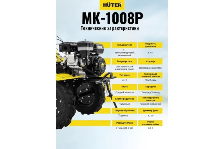 Сельскохозяйственная машина HUTER МК-1008Р купить в Нефтеюганске