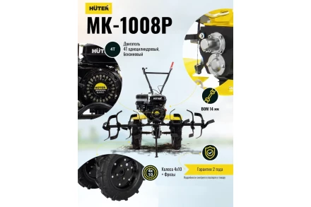 Сельскохозяйственная машина HUTER МК-1008Р купить в Нефтеюганске