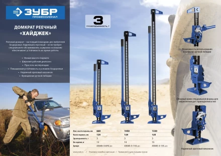 Домкрат ЗУБР реечный, механический, 3т, 155-1350мм 43045-3-135 купить в Нефтеюганске