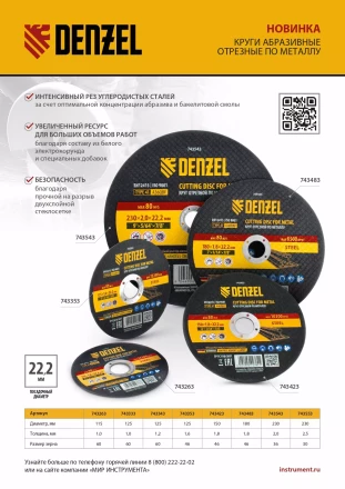 Круг отрезной по металлу, 125 х 1,2 х 22,2 мм, A60QBF Denzel 743343 купить в Нефтеюганске