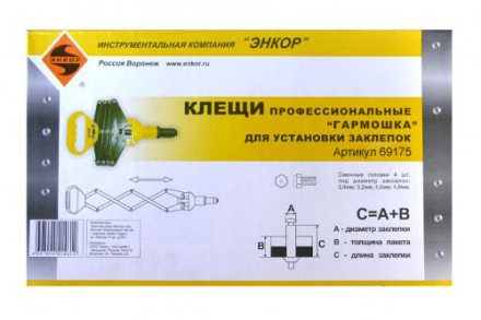 Клещи для установки заклёпок Гармошка профессиональные Энкор 69175 купить в Нефтеюганске