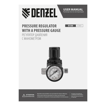 Регулятор давления с манометром Denzel R1500, 12 бар, 1/4&quot;, 57491 купить в Нефтеюганске