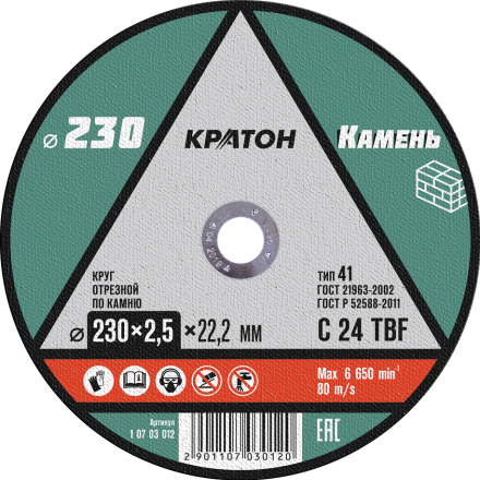 Круг отрезной по камню C24TBF O230 х 22,2 х 2,5мм  Кратон 1 07 03 012 купить в Нефтеюганске