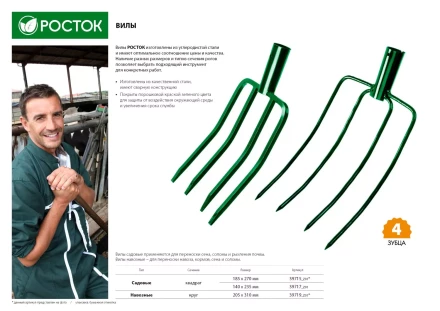 Вилы РОСТОК с четырехгранными зубцами, 185х270мм 39715_z01 купить в Нефтеюганске