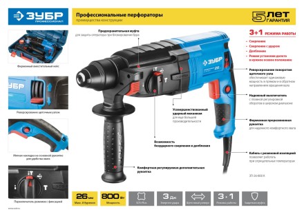 Перфоратор SDS-plus ЗП-26-800 К серия ПРОФЕССИОНАЛ купить в Нефтеюганске