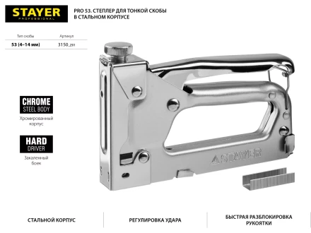 Степлер для скоб "Pro 53" тип 53 (4-14 мм), STAYER Professional 3150_z01 купить в Нефтеюганске