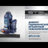 Домкрат гидравлический бутылочный телескопический 4 т подъем 170-420 мм Stels 51145 купить в Нефтеюганске