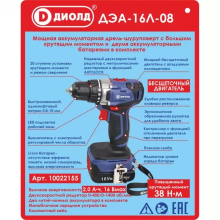 Аккумуляторная дрель-шуруповерт Диолд ДЭА-16Л-08 купить в Нефтеюганске