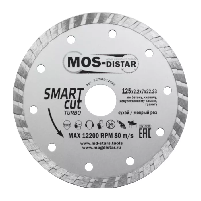 Диск алмазный по бетону Turbo SMART CUT (Умный рез) (7mm) MOS-DISTAR 125*2,2*7*22,23 mm купить в Нефтеюганске