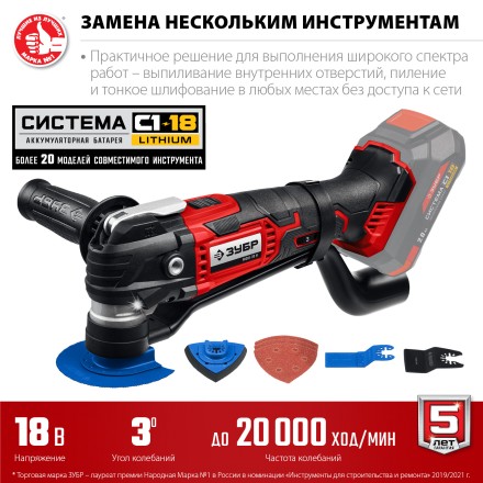 ЗУБР C1-18, 18 В, OQIS, без АКБ, реноватор, набор насадок (МФИ-18 Н) купить в Нефтеюганске