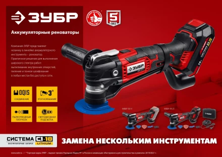 ЗУБР C1-18, 18 В, OQIS, без АКБ, реноватор, набор насадок (МФИ-18 Н) купить в Нефтеюганске