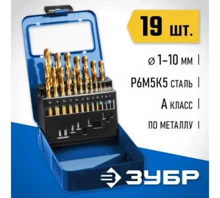 ЗУБР Кобальт, 19 шт, (1-10 мм), сталь Р6М5К5, класс А, мет.бокс, набор сверл по металлу, Профессионал (29626-H19) купить в Нефтеюганске