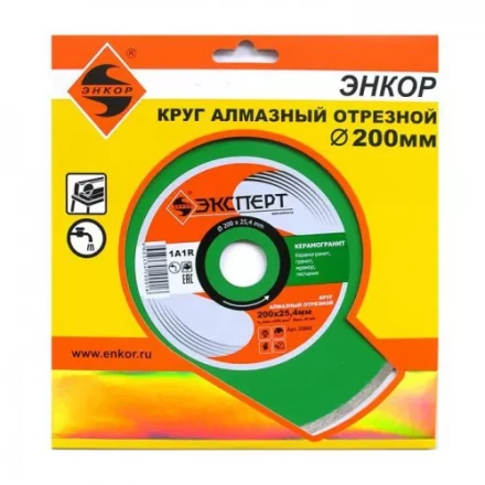 Круг алм ф200х254 керамогранит Эксперт сплошной 25802 купить в Нефтеюганске