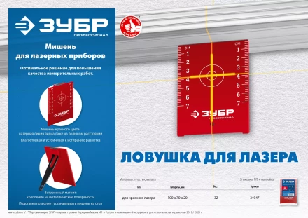 ЗУБР мишень для лазерных приборов (34947) купить в Нефтеюганске