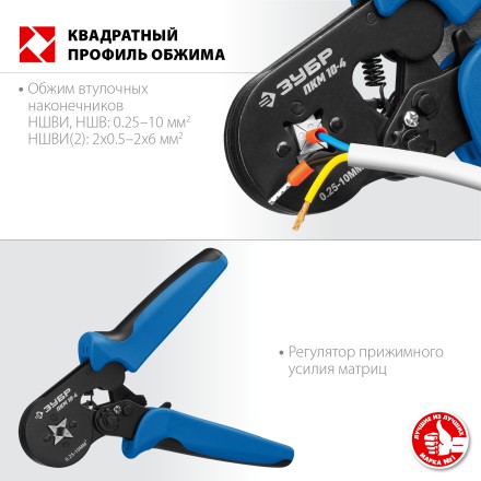 ЗУБР ПКМ-10-4, 0.25 - 10 мм2, с квадратным профилем, мультидиапазонные пресс-клещи, Профессионал (22695) купить в Нефтеюганске