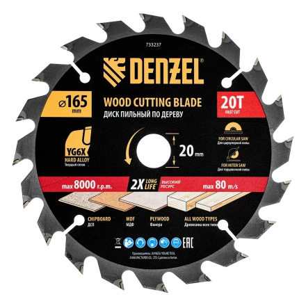 Пильный диск по дереву ф165 х 20 мм, 20 зубьев// Denzel 733237 купить в Нефтеюганске