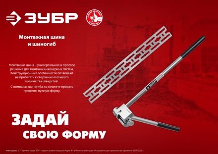 ЗУБР Шиногиб (310330) купить в Нефтеюганске