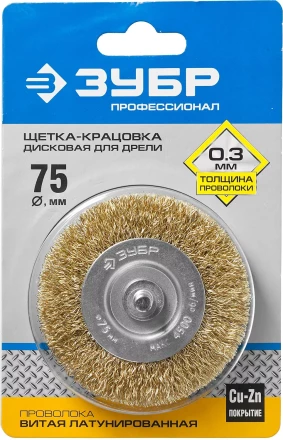 ЗУБР &quot;ПРОФЕССИОНАЛ&quot;. Щетка дисковая для дрели, витая латунированная стальная проволока 0,3мм, 75мм 3520-075_z02 купить в Нефтеюганске