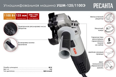 Углошлифовальная машина Ресанта УШМ-125/1100Э 75/12/10 купить в Нефтеюганске