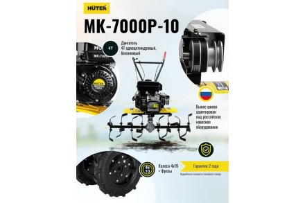 Сельскохозяйственная машина HUTER МК-7000P-10-4х2 купить в Нефтеюганске