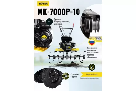 Сельскохозяйственная машина HUTER МК-7000P-10-4х2 купить в Нефтеюганске
