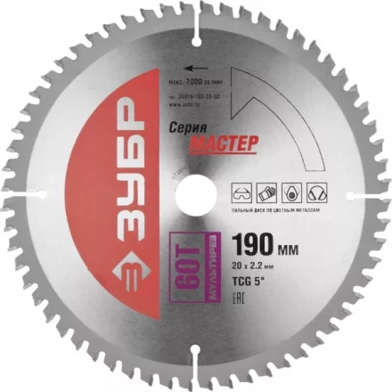 Диск пильный ЗУБР &quot;МАСТЕР&quot; &quot;Точный-МУЛЬТИ рез&quot; по алюминию, ламинату, пластику, ДСП, 190x20, 60Т 36916-190-20-60 купить в Нефтеюганске