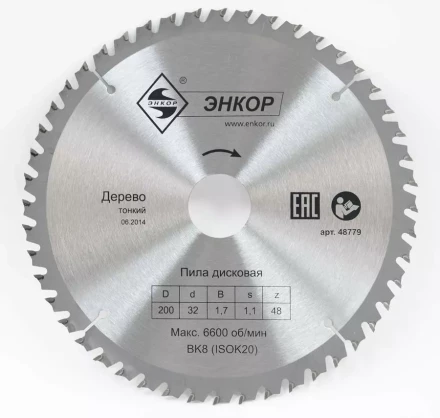 Диск пильный  ф200х32 z48 дерево тонкий Энкор 48779 купить в Нефтеюганске