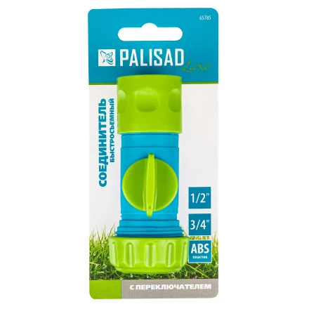 Соединитель быстросъемный, с переключателем, 1/2-1'' Palisad Luxe 65785 купить в Нефтеюганске