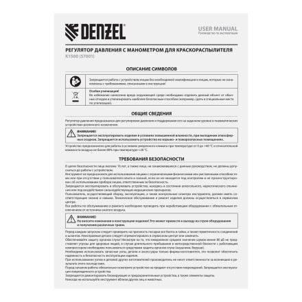 Регулятор давления с манометром для краскораспылителя Denzel K1500, 12 бар, 1/4&quot;, 57001 купить в Нефтеюганске