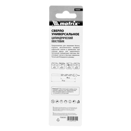 Сверло универсальное, 4мм Matrix 706000 купить в Нефтеюганске
