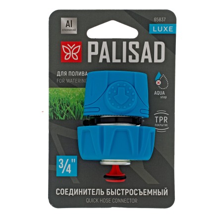 Соединитель быстросъемный Palisad 3/4&quot;, аквастоп, алюминий, TPR, Luxe 65837 купить в Нефтеюганске