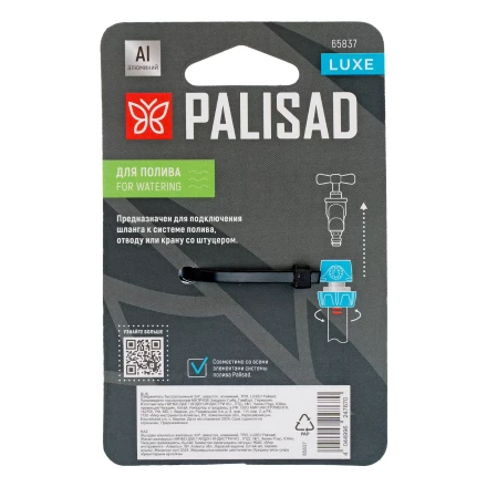 Соединитель быстросъемный Palisad 3/4", аквастоп, алюминий, TPR, Luxe 65837 купить в Нефтеюганске