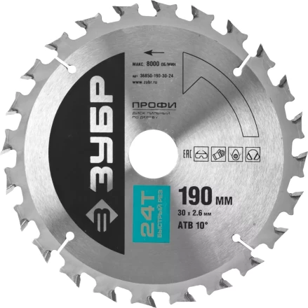 Диск пильный ЗУБР &quot;ПРОФИ&quot; &quot;Быстрый рез&quot; по дереву, 24Т, 190х30мм 36850-190-30-24 купить в Нефтеюганске