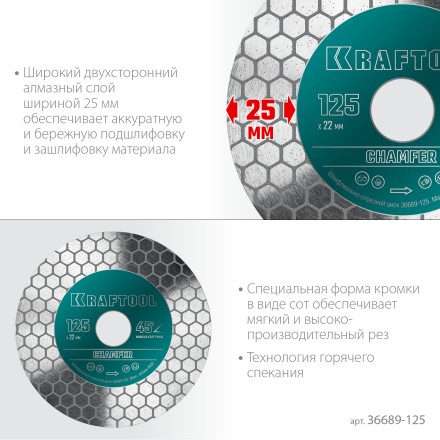 Шлифовально-отрезной алмазный диск CHAMFER 36689-125 купить в Нефтеюганске