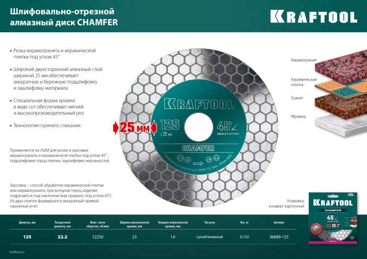 Шлифовально-отрезной алмазный диск CHAMFER 36689-125 купить в Нефтеюганске