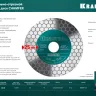 Шлифовально-отрезной алмазный диск CHAMFER 36689-125 купить в Нефтеюганске