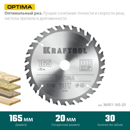 Диск пильный OPTIMA, повышенный ресурс 36951-165-20 купить в Нефтеюганске