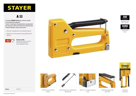 Степлер &quot;A 53&quot;, пластиковый корпус, для тонкой скобы тип 53 (4-8 мм), STAYER Master 3140_z01 купить в Нефтеюганске