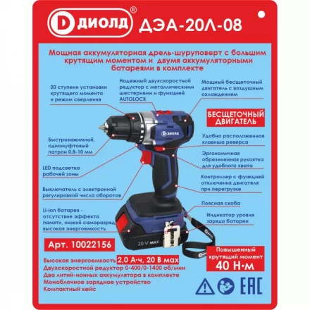 Аккумуляторная дрель-шуруповерт Диолд ДЭА-20Л-08 купить в Нефтеюганске