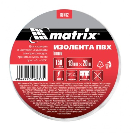 Изолента ПВХ 19 мм х 20 м белая 150 мкм Matrix 88782 купить в Нефтеюганске
