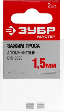 Зажимы троса DIN 3093 алюминиевые пакет серия МАСТЕР купить в Нефтеюганске