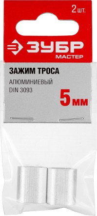 Зажимы троса DIN 3093 алюминиевые пакет серия МАСТЕР купить в Нефтеюганске