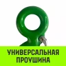 Крюк с проушиной чалочный HITCH 320A 1.0 Т (SZ071309) купить в Нефтеюганске